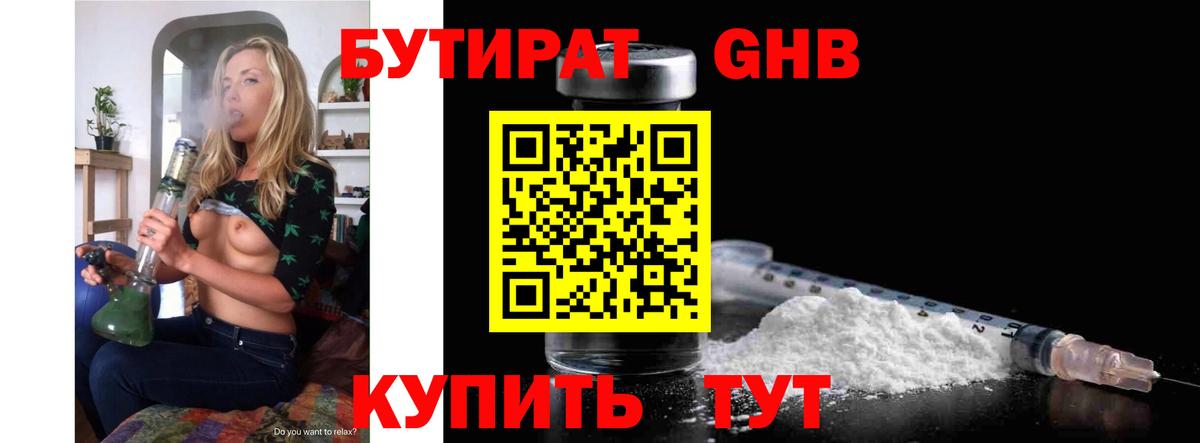 Бутират GHB  Вход с VPN  Полевской 