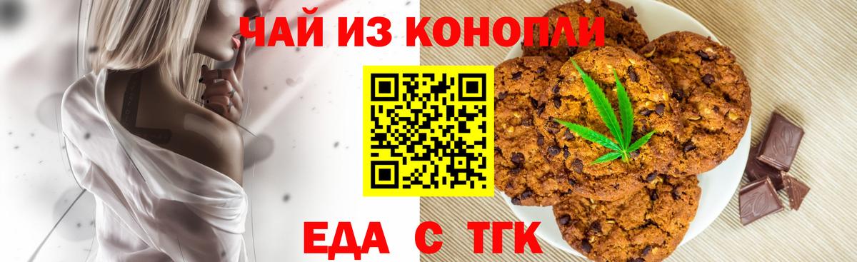 Печенье с ТГК конопля  Вход с VPN  Полевской 