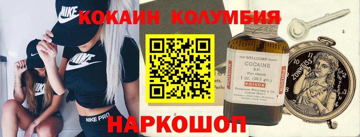 COCAIN Columbia Полевской