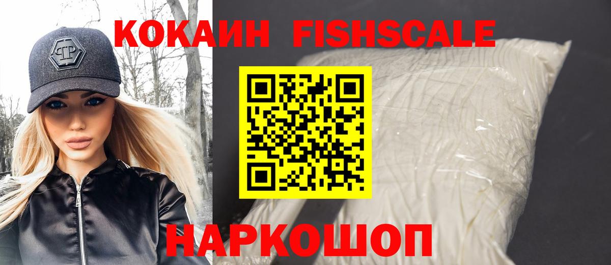 COCAIN Эквадор  Вход с VPN  Cocaine FishScale  Полевской 