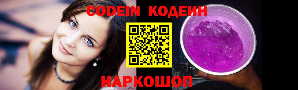 Полевской  Кодеиновый сироп Lean напиток Lean (лин)  Кодеин Purple Drank  Вход с VPN 