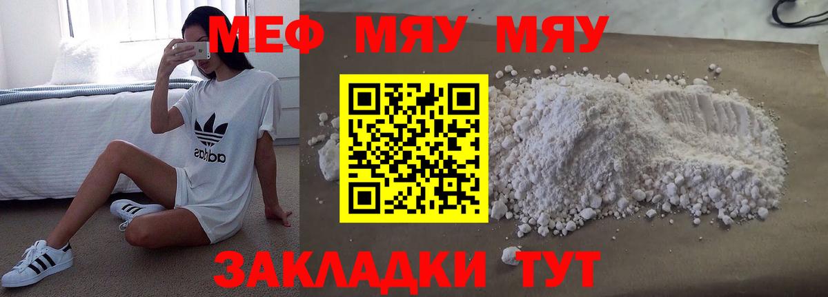 Полевской  МЕФ кристаллы  Вход с VPN  Мефедрон  МЯУ-МЯУ VHQ 