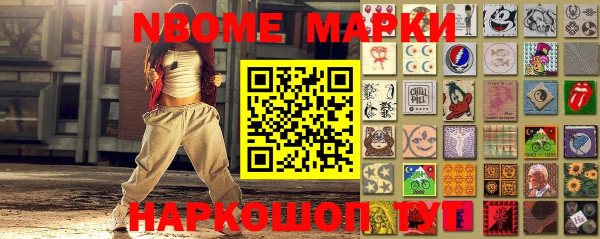 Марки NBOMe 1500мкг  Вход с VPN  Полевской 